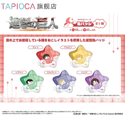 【TAPIOCA预售】进击的巨人 周边日谷晚安系列马口铁徽章吧唧盲盒