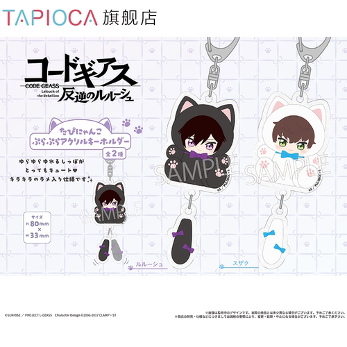 【TAPIOCA预售】CODEGEASS叛逆的鲁鲁修 塔皮猫摇摇乐亚克力挂件