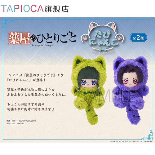 【TAPIOCA预售】药屋少女的呢喃 周边日谷TAPI蝴蝶结猫咪玩偶娃娃