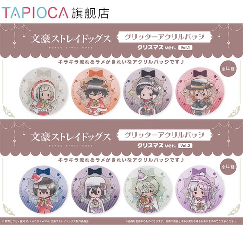 【TAPIOCA现货】文豪野犬 周边日谷 流沙亚克力徽章 圣诞Ver.