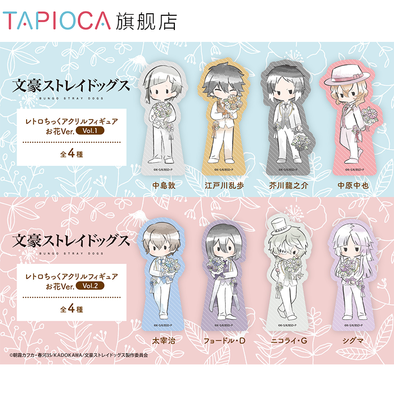 【TAPIOCA预售】文豪野犬 周边日谷 复古风亚克力摆件 花束Ver.V1