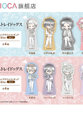 【TAPIOCA现货】文豪野犬 周边日谷 复古风亚克力摆件 花束Ver.V1