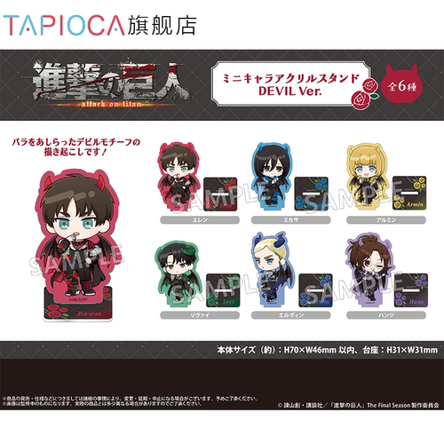 【TAPIOCA预售】进击的巨人 周边 Q版亚克力立牌 恶魔Ver.