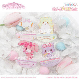 【TAPIOCA预售】三丽鸥家族系列 官方周边  软乎乎摇摇乐 盲盒