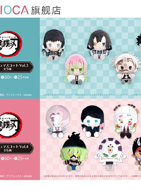 【TAPIOCA预售】鬼灭之刃 周边日谷 珍珠绒绒别针玩偶娃娃盲盒