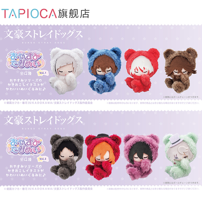 【TAPIOCA现货】文豪野犬周边日谷 晚安系列掌心毛绒玩偶娃娃努努