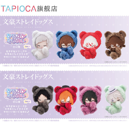 【TAPIOCA预售】文豪野犬周边日谷 晚安系列掌心毛绒玩偶娃娃努努