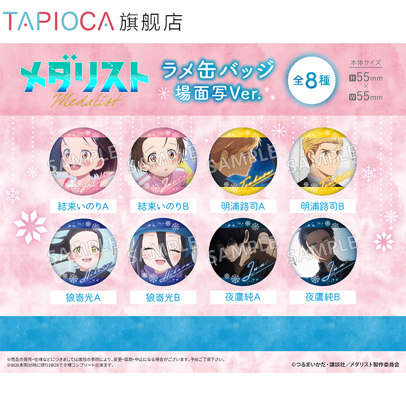 【TAPIOCA现货】金牌得主 周边日谷 闪光马口铁徽章吧唧盲盒