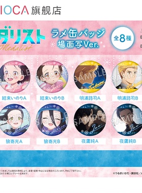 【TAPIOCA现货】金牌得主 周边日谷 闪光马口铁徽章吧唧盲盒