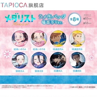 【TAPIOCA现货】金牌得主 周边日谷 闪光马口铁徽章吧唧盲盒