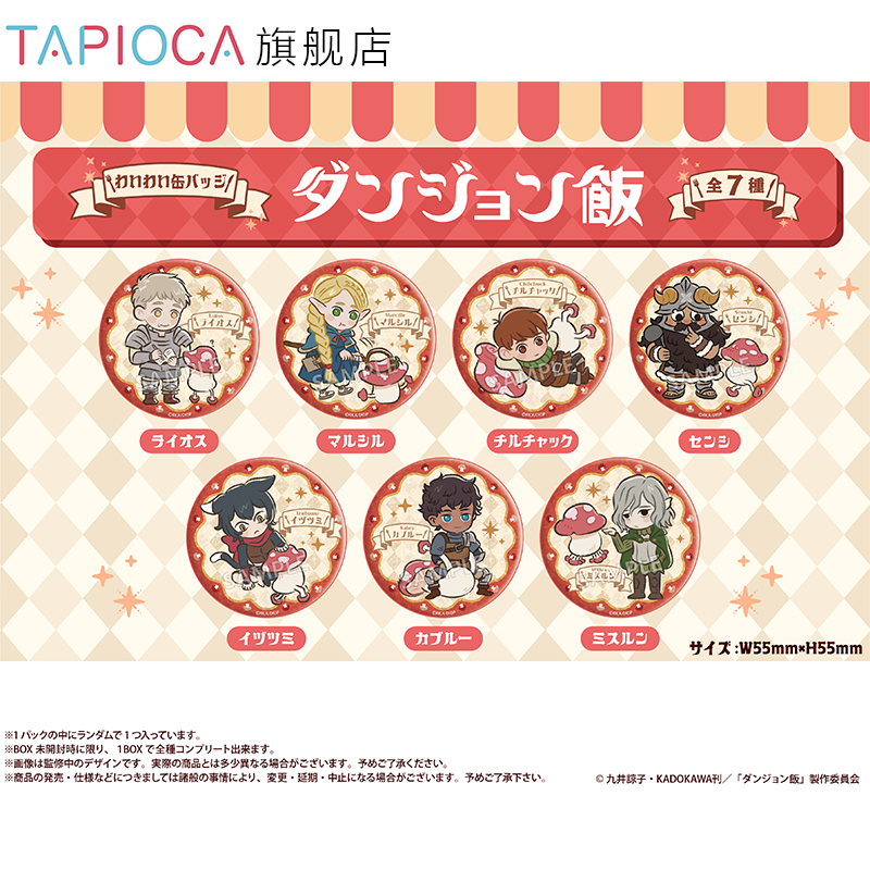 【TAPIOCA现货】迷宫饭 周边日谷 Q版马口铁徽章盲盒 （全7种）