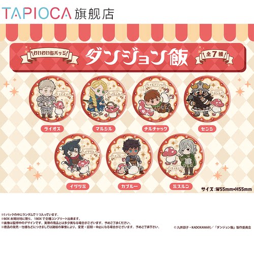 【TAPIOCA现货】迷宫饭 周边日谷 Q版马口铁徽章盲盒 （全7种）
