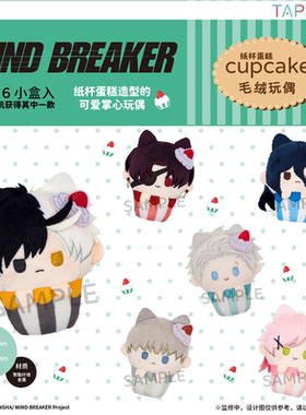 【TAPIOCA现货】WIND BREAKER 防风铃 周边 纸杯蛋糕毛绒玩偶娃娃