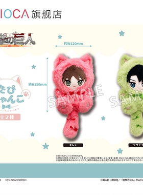【TAPIOCA预售】进击的巨人 周边日谷塔皮猫毛绒玩偶娃娃努努