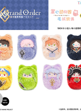 【TAPIOCA现货】FGO 官方周边 掌心动物园襁褓毛绒玩偶挂件盲盒