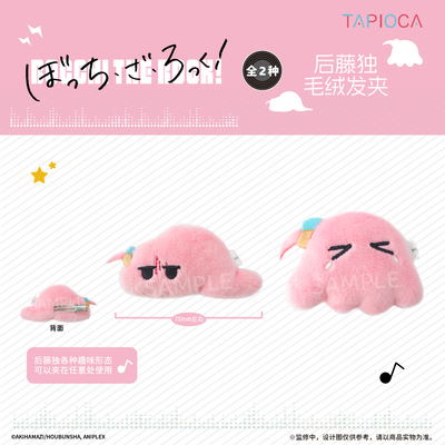 TAPIOCA后藤独毛绒发夹