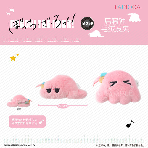 TAPIOCA后藤独毛绒发夹