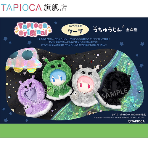 【TAPIOCA预售】原创 谷美玩偶斗篷外套娃衣 外星人