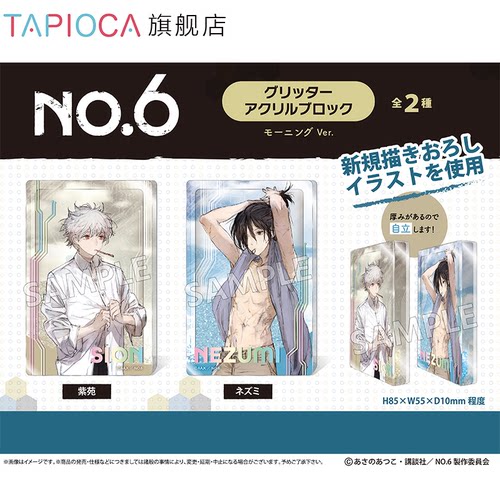 【TAPIOCA预售】NO.6未来都市 周边日谷流沙亚克力摆件  晨间Ver.