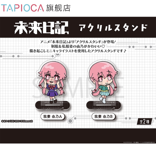 【TAPIOCA预售】未来日记 周边日谷亚克力立牌 我妻由乃（全2种）