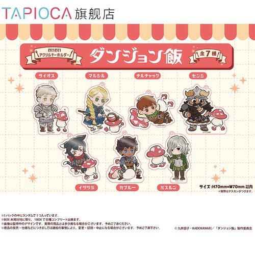 【TAPIOCA现货】迷宫饭 周边日谷 Q版亚克力挂件盲盒 （全7种）