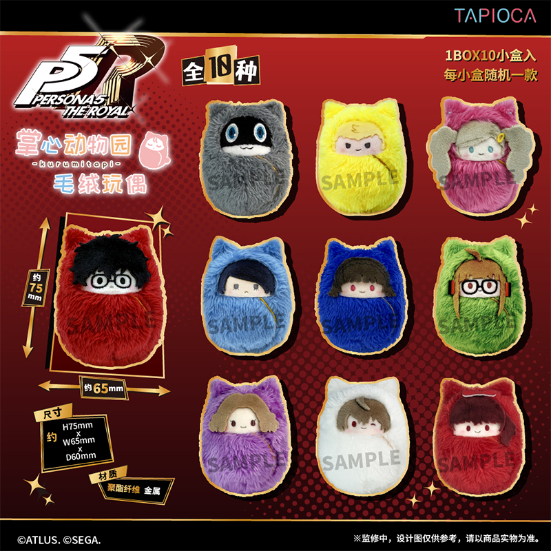 【TAPIOCA预售】女神异闻录５皇家版 掌心动物园襁褓毛绒玩偶娃娃