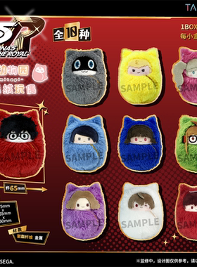 【TAPIOCA预售】女神异闻录５皇家版 掌心动物园襁褓毛绒玩偶娃娃