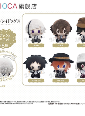 【TAPIOCA现货】文豪野犬 周边日谷 珍珠绒绒别针毛绒玩偶娃娃