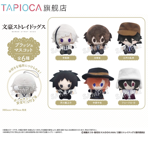【TAPIOCA现货】文豪野犬 周边日谷 珍珠绒绒别针毛绒玩偶娃娃
