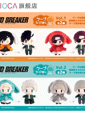 【TAPIOCA预售】防风铃 官方周边日谷 斗篷毛绒玩偶娃娃努努 V1&2