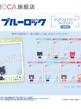 【TAPIOCA现货】蓝色监狱周边 蓝锁 合影透卡盲盒 （全8种）