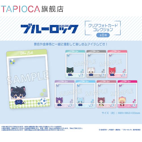 【TAPIOCA现货】蓝色监狱周边 蓝锁 合影透卡盲盒 （全8种）