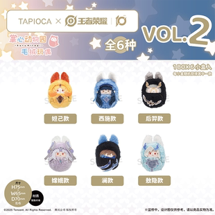 掌心襁褓玩偶娃娃盲盒 王者荣耀官方周边 Vol.2 TAPIOCA现货