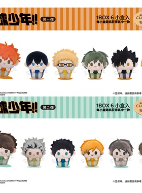 【TAPIOCA现货】排球少年 官方周边纸杯蛋糕毛绒玩偶娃娃努努盲盒