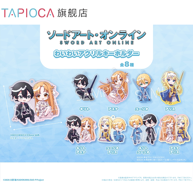 【TAPIOCA现货】 刀剑神域 周边日谷 吵吵闹闹亚克力挂件盲盒图片