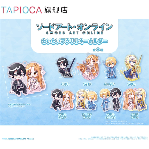 【TAPIOCA现货】 刀剑神域 周边日谷 吵吵闹闹亚克力挂件盲盒