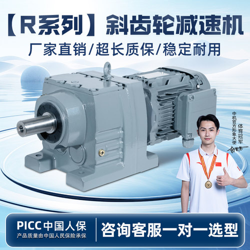 斜齿轮减速电机RF/R37R47R57R67R77R87R97R107R137R147变速器箱
