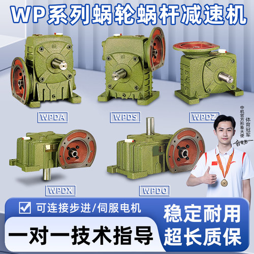 WP系列蜗轮蜗杆减速机[厂家直销]