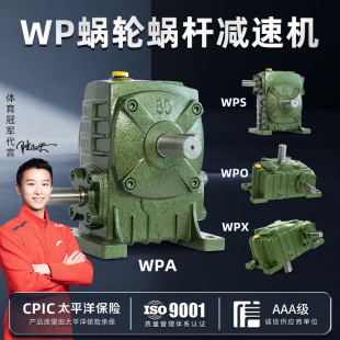 WPX50 120鐵殼蝸輪蝸桿減速機減速器箱 WPA WPO 100 WPS