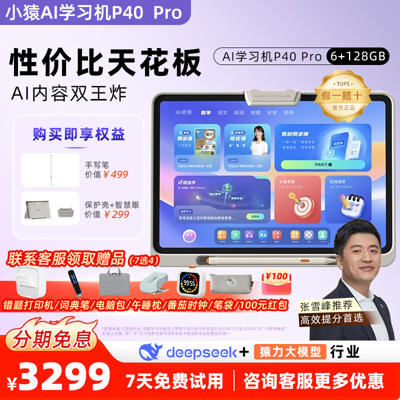 小猿学习机P40Ultra小猿搜题