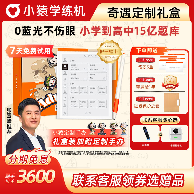 [送多重礼]小猿25年款学习机护眼