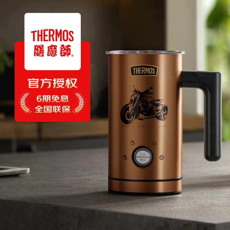 膳魔师可加热搅拌奶泡杯热牛奶机