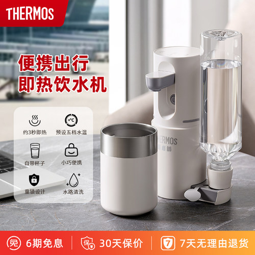 膳魔师便携式小型即热饮水机