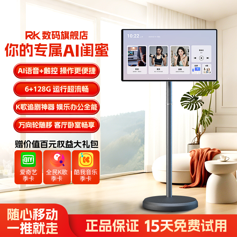 RK22英寸AI智能语音声控移动电视