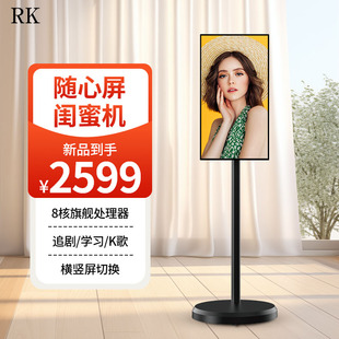 RK移动随心屏21.5寸闺蜜机智慧屏移动电视娱乐直播智能平板显示器