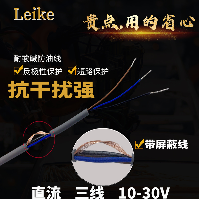 LEIKE方形接近开关三线24Vnpn电感式防水金属pnp接近开关感测器