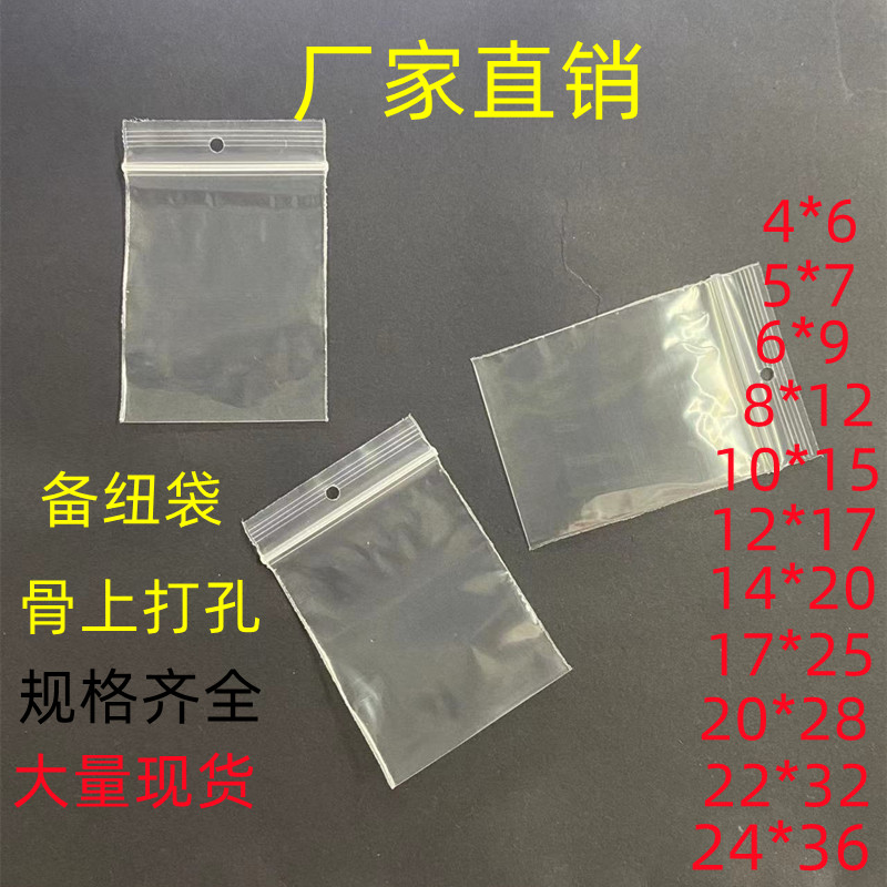 好货纽扣备纽袋4*6.. 加厚打孔吊牌自封密封袋挂孔吊孔袋服装袋
