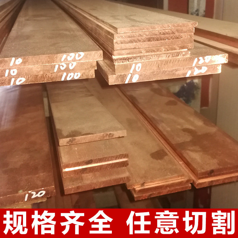 极速铬锆铜板铬铜排铜板铬锆铜方块锆铜棒电极点焊高硬度耐磨c181
