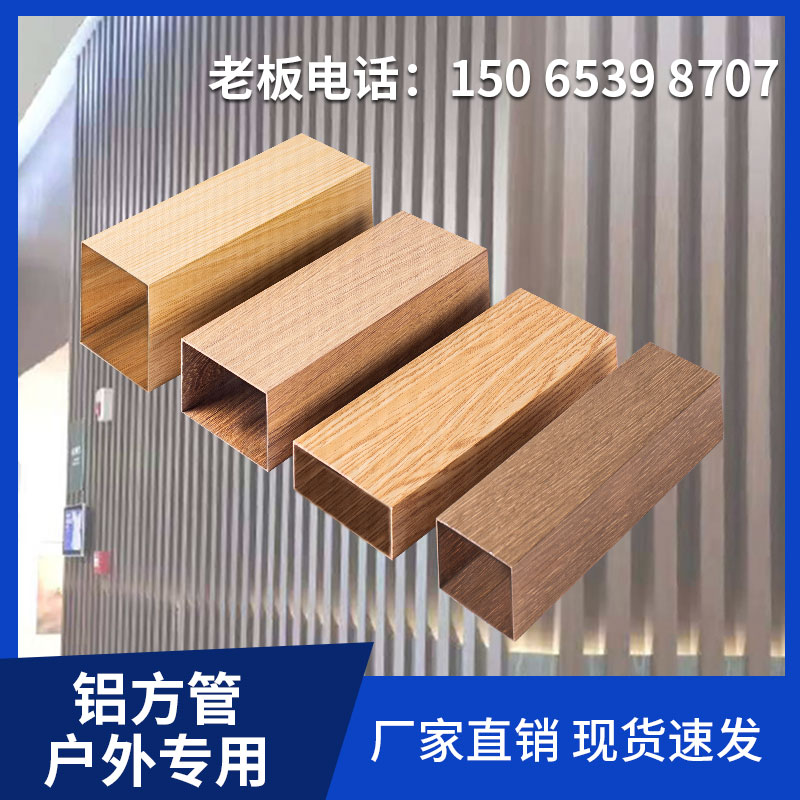 好货木纹铝方管隔断型材铝方通吊顶铝合金方管空心管矩形铝管烤漆