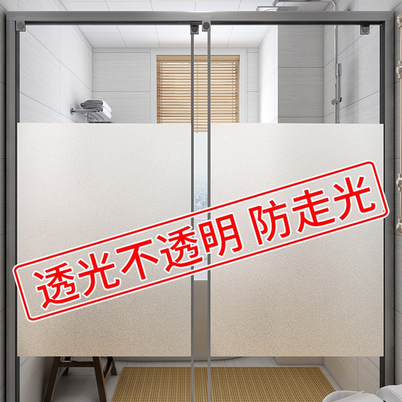 极速带背胶磨砂玻璃贴纸透光不透明化妆室窗户膜防走光浴室自粘防